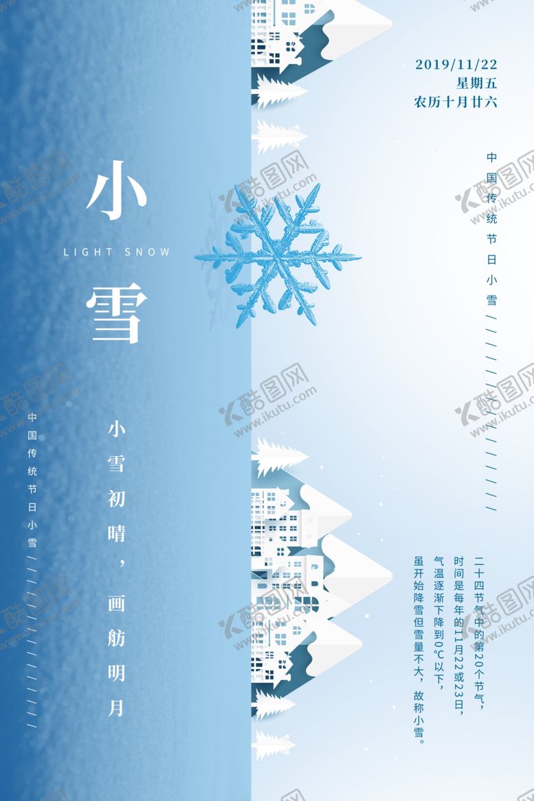 编号：74460205010747012423【酷图网】源文件下载-小雪
