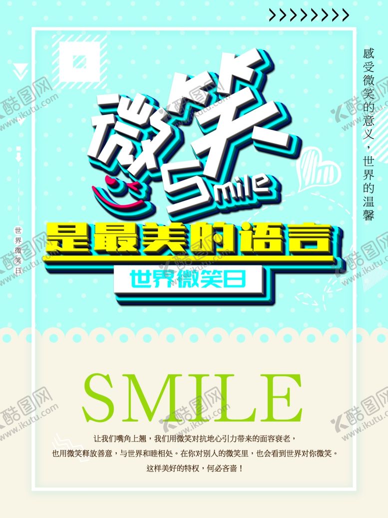 编号：64732109290947425663【酷图网】源文件下载-世界微笑日