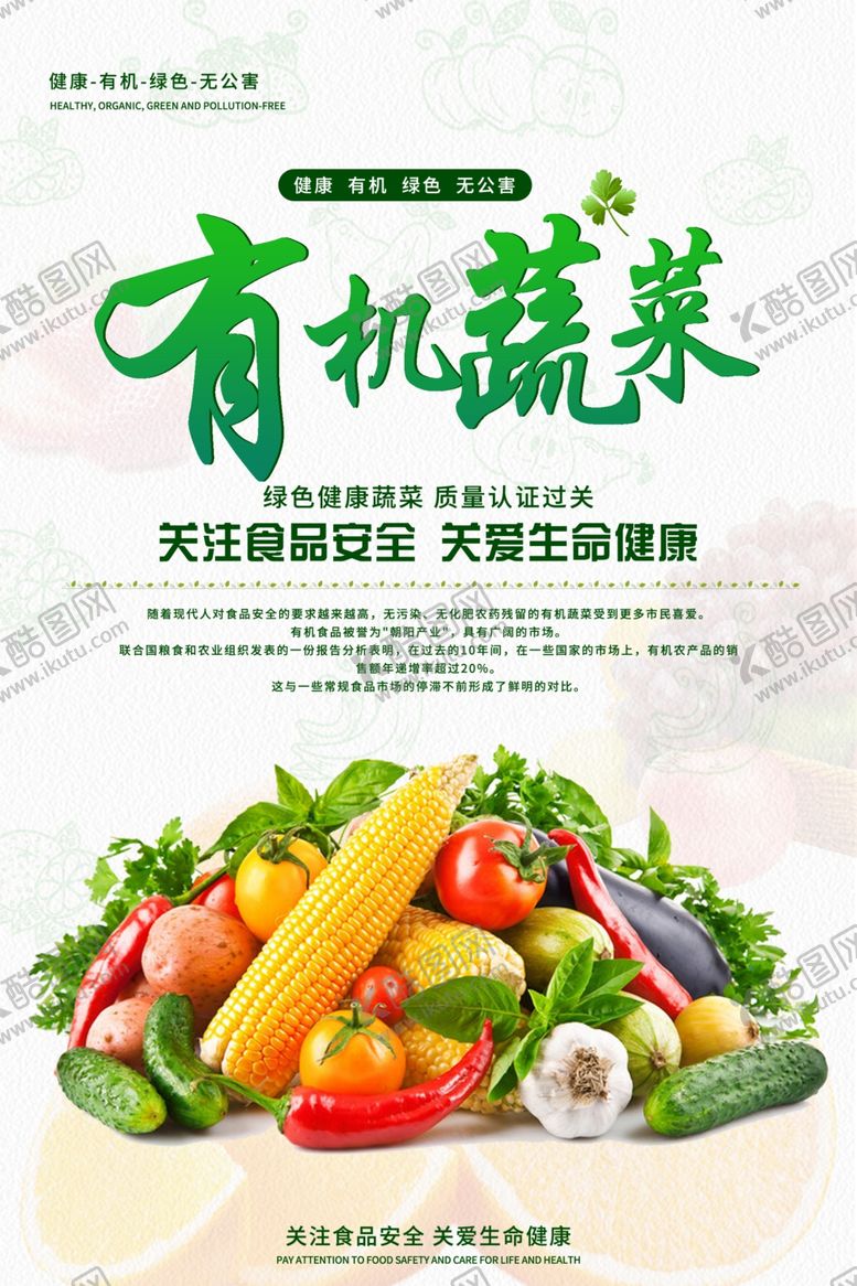 编号：37639705081836048623【酷图网】源文件下载-蔬菜