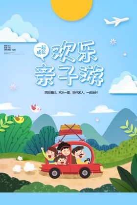 春季旅游