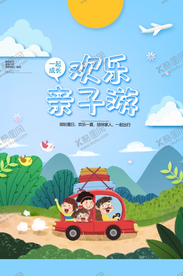 编号：29417409101905218579【酷图网】源文件下载-春季旅游