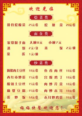 菜单食谱价目表谱