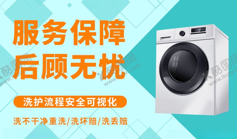 编号：96949302172138295176【酷图网】源文件下载-干洗店轮播