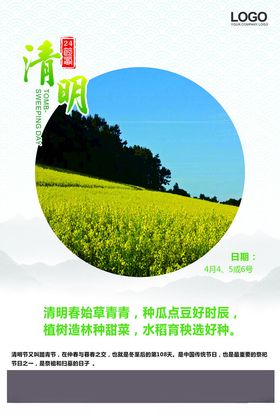 清明
