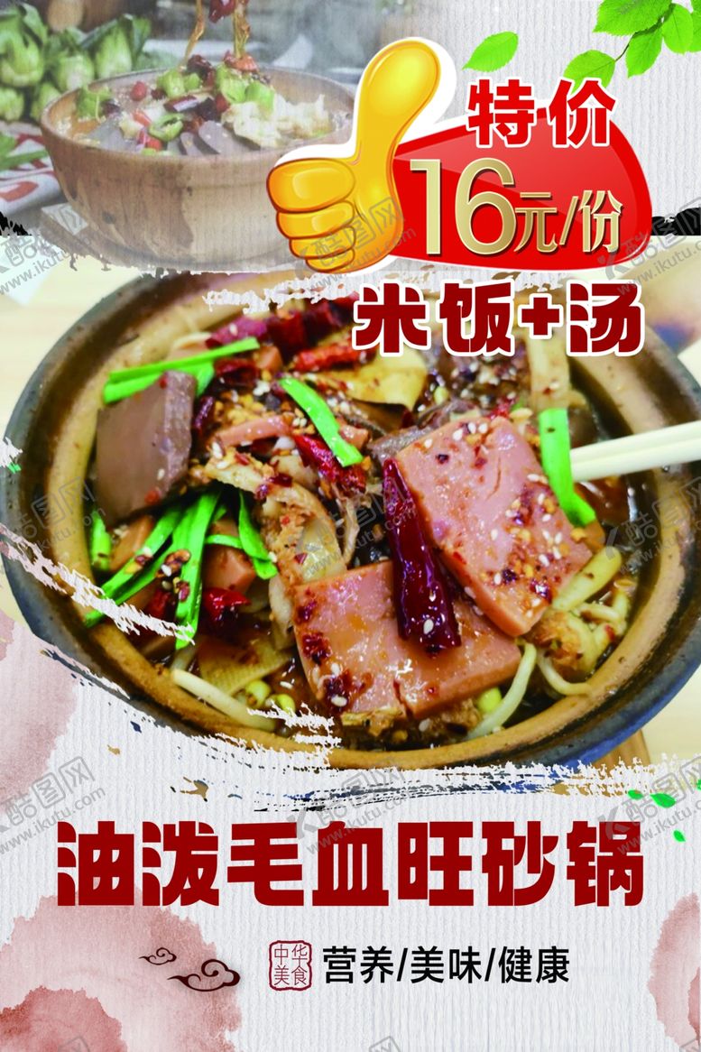 编号：88456002201605476161【酷图网】源文件下载-毛血旺海报