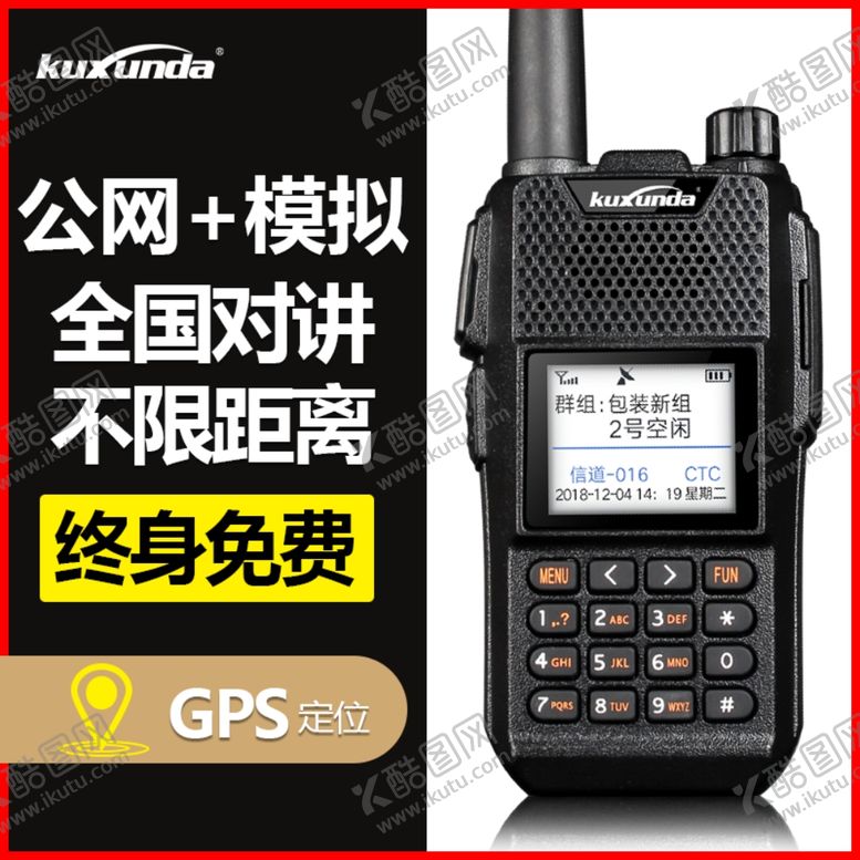 编号：25849210070012073723【酷图网】源文件下载-对讲机