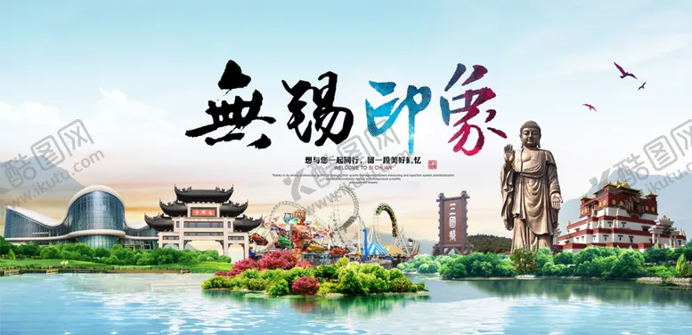 编号：67775905131000185609【酷图网】源文件下载-无锡