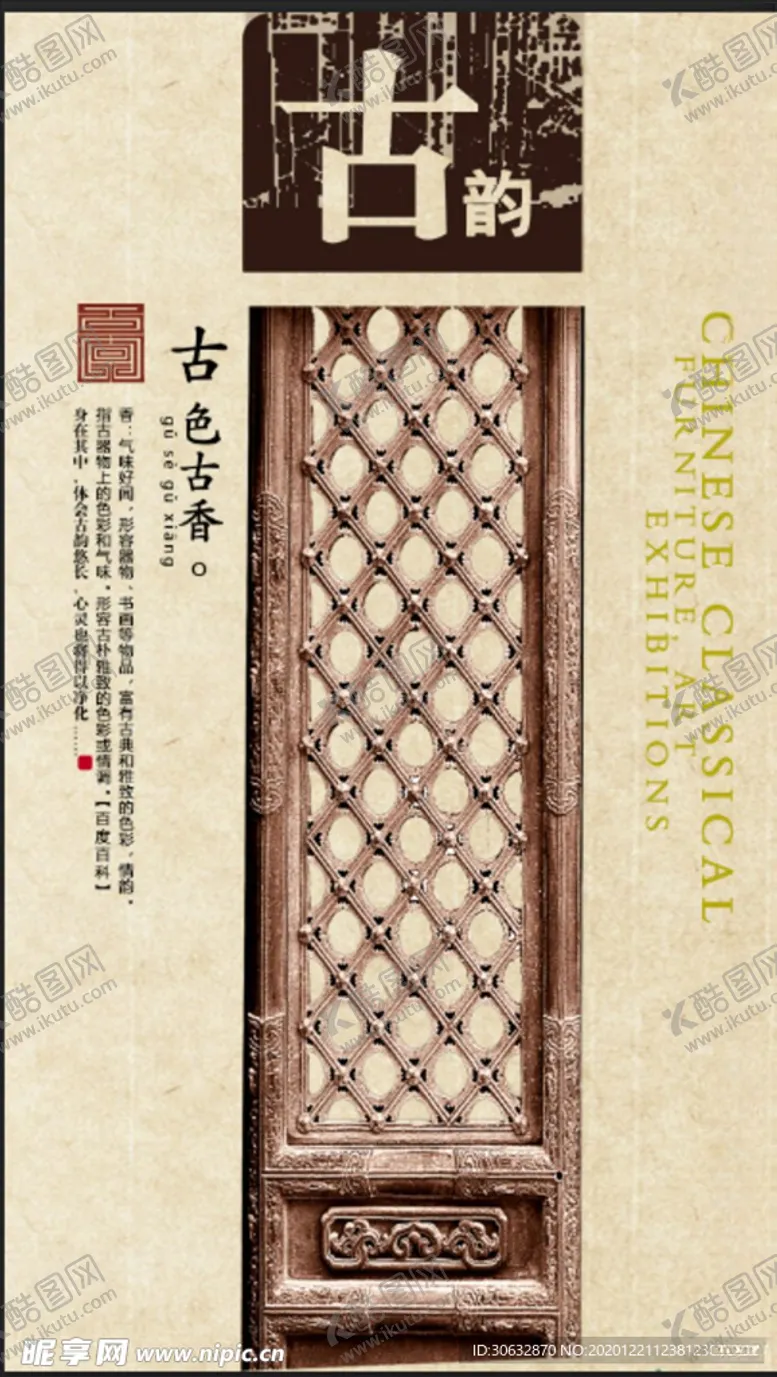 编号：16150005011319226746【酷图网】源文件下载-古色古香