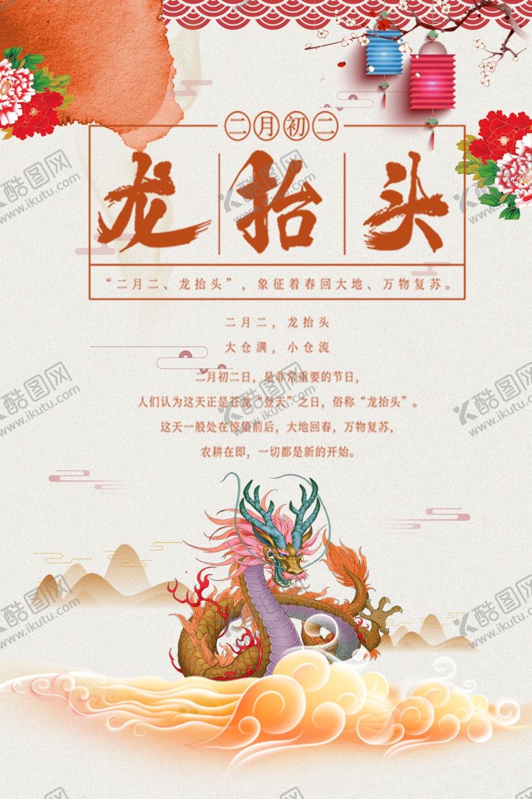 编号：41570909130155232605【酷图网】源文件下载-龙抬头