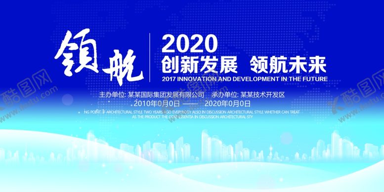 编号：88280106142311538451【酷图网】源文件下载-企业年会背景