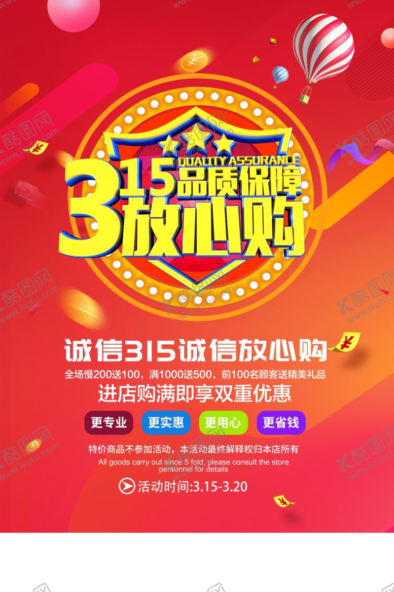 编号：51172707141416014381【酷图网】源文件下载-诚信315