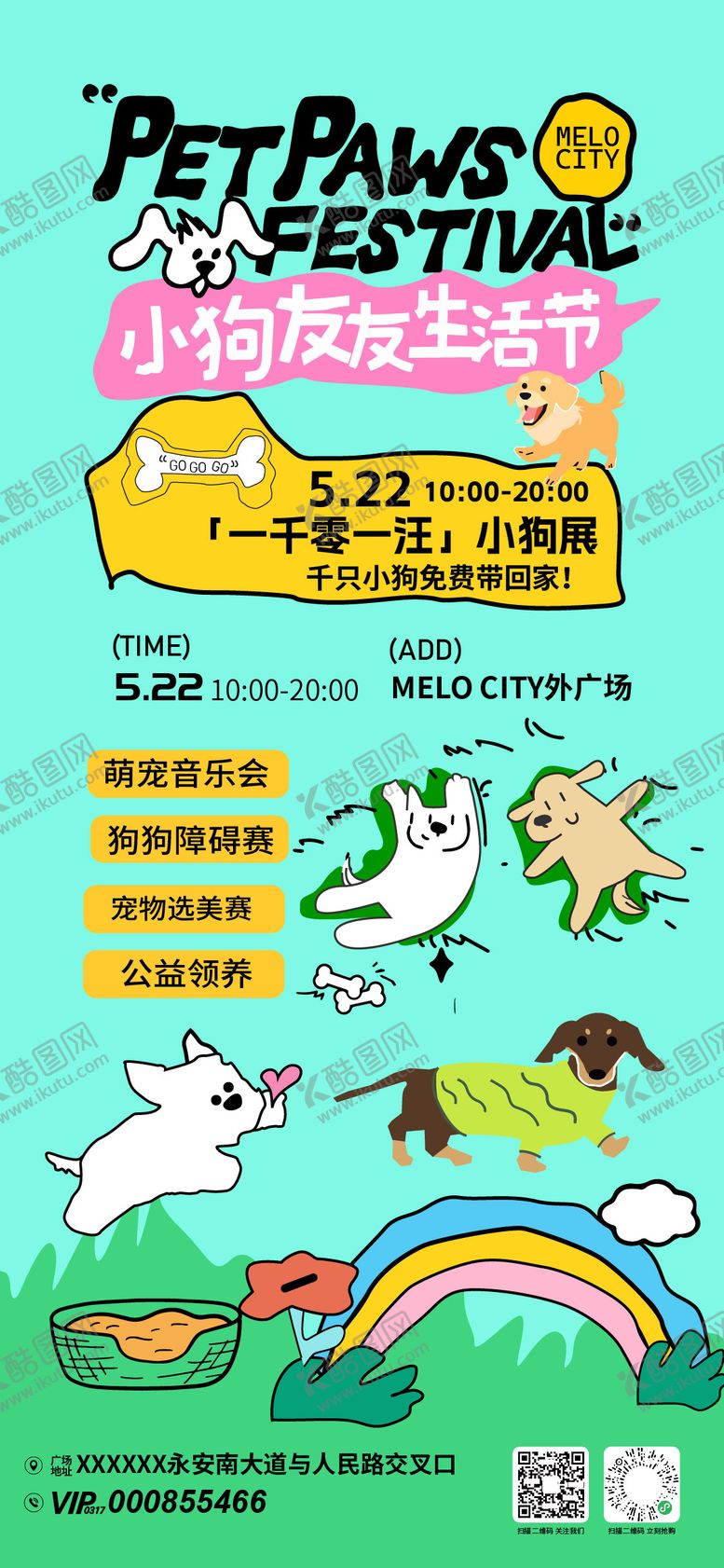 编号：98941010112347537447【酷图网】源文件下载-宠物交友生活节海报