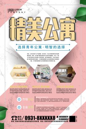 精美公寓