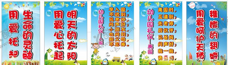编号：14057607080259269188【酷图网】源文件下载-幼儿园标语