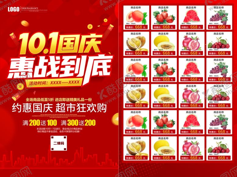 编号：71817101302155464248【酷图网】源文件下载-超市生鲜