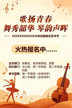 校园艺术节海报