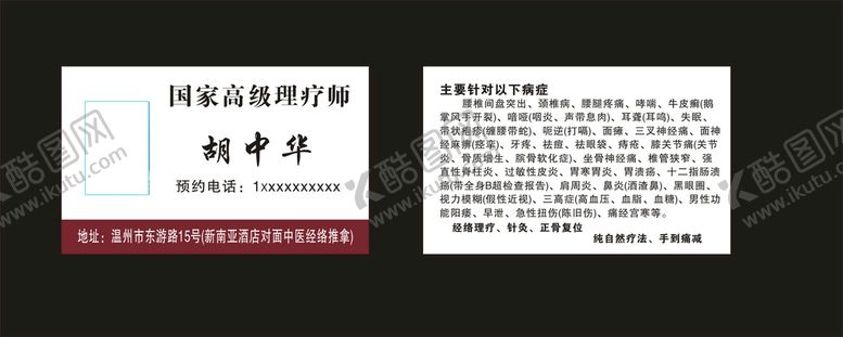 编号：63514710080601433629【酷图网】源文件下载-理疗师