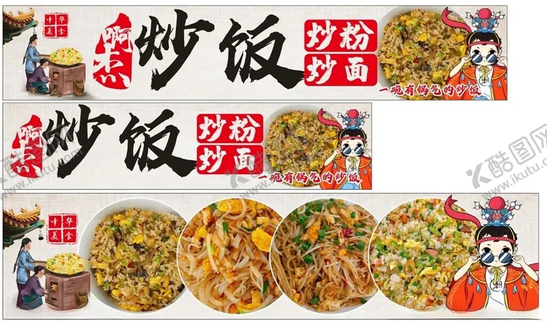编号：84955402141826077307【酷图网】源文件下载-炒饭