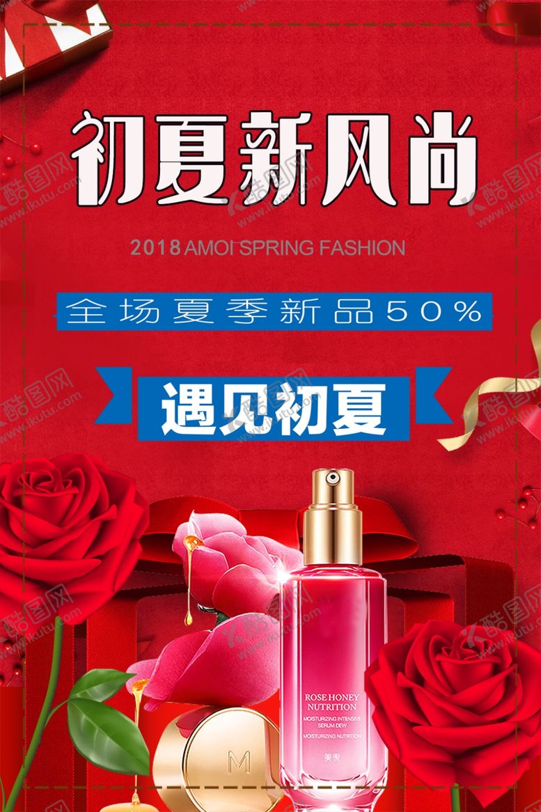 编号：94498010211628277875【酷图网】源文件下载-初夏新风尚