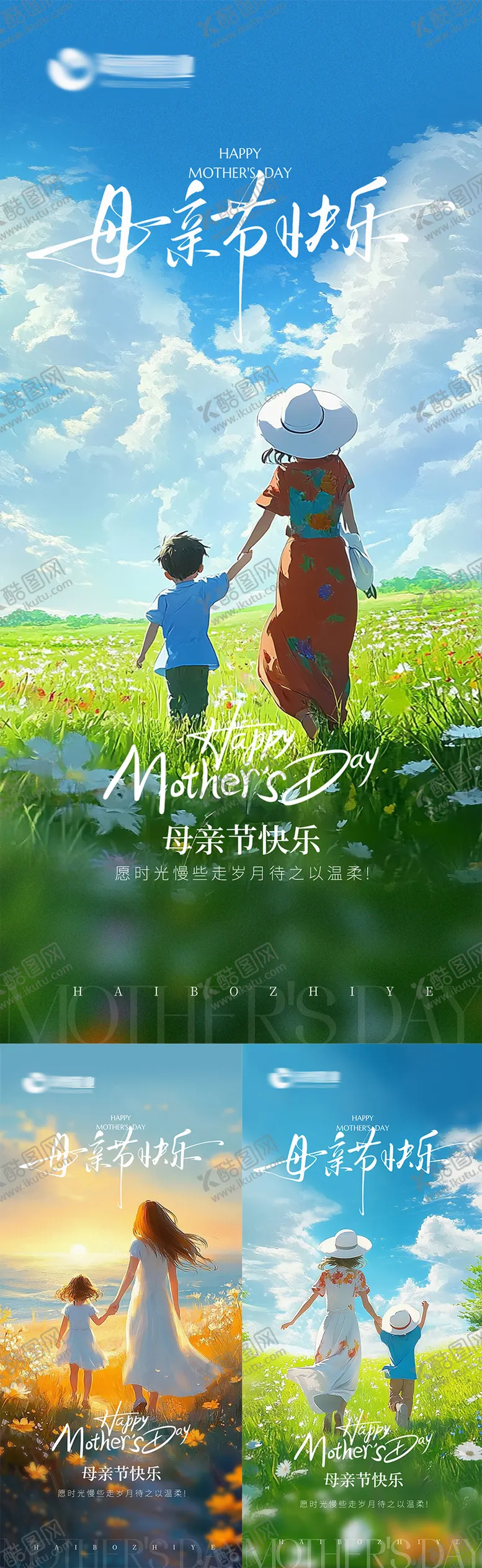 编号：49734105060212486115【酷图网】源文件下载-地产母亲节海报