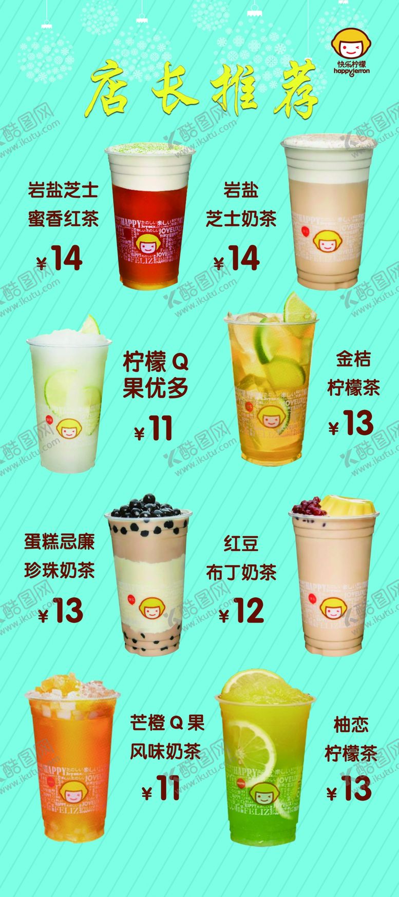 编号：93729009090821116917【酷图网】源文件下载-快乐柠檬奶茶海报