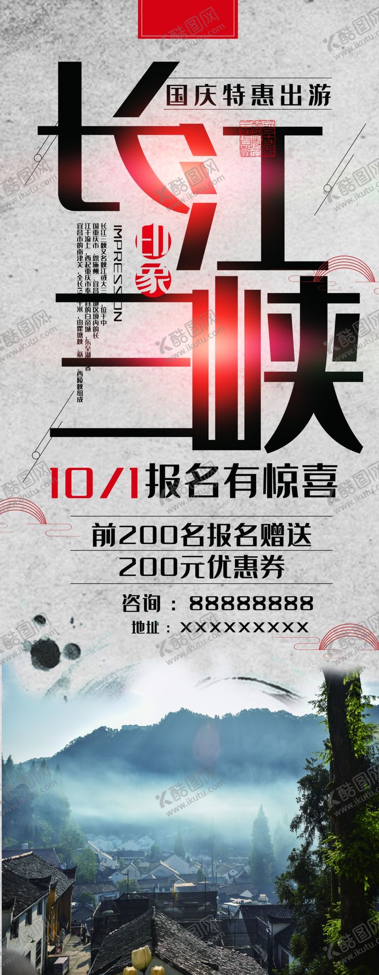 编号：19490410040834024164【酷图网】源文件下载-长江三峡旅行展架