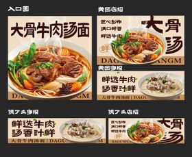 外卖平台设计大骨牛肉汤面