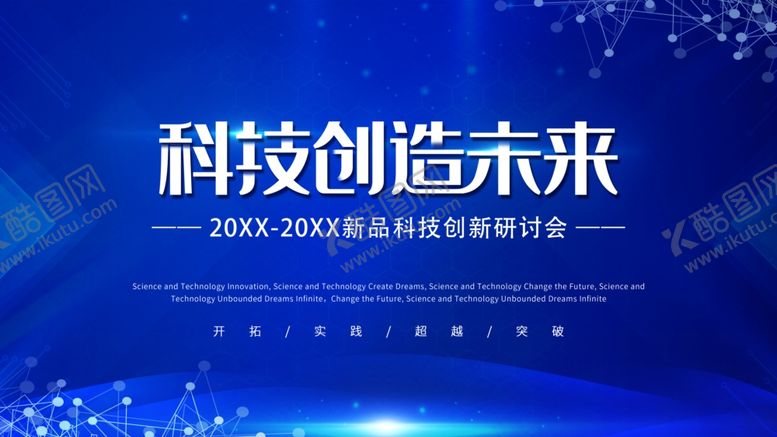 编号：52699406251728049442【酷图网】源文件下载-科技创造未来