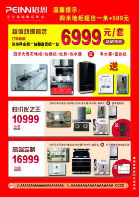 培恩集成灶整体厨房定制宣传单