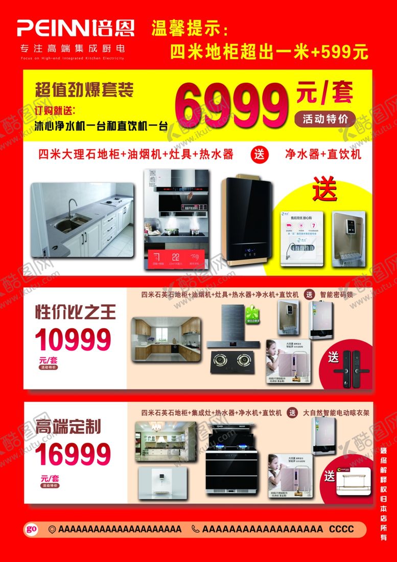编号：82916007070102112620【酷图网】源文件下载-培恩集成灶整体厨房定制宣传单
