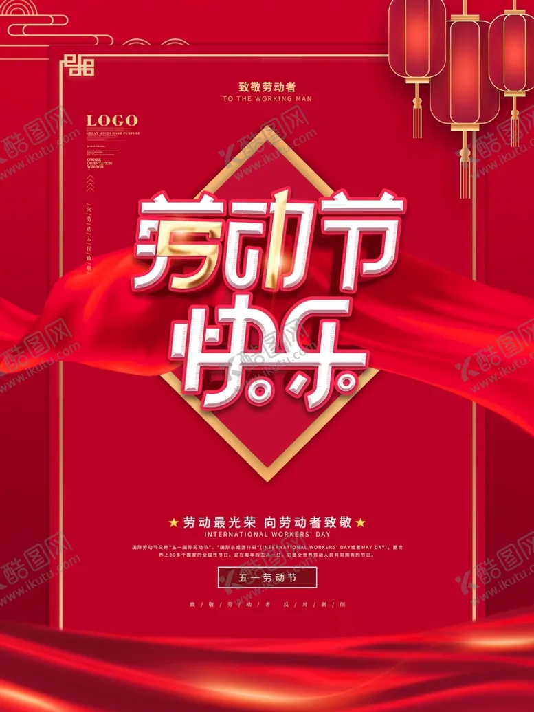 编号：13538111171650543937【酷图网】源文件下载-五一劳动节