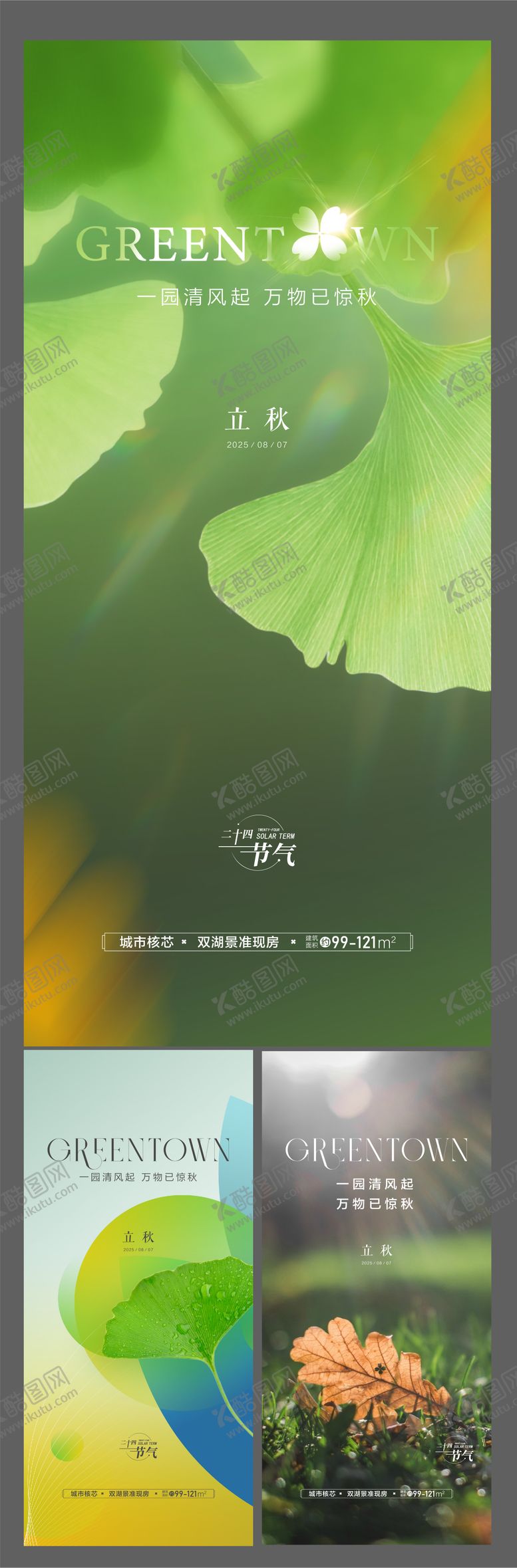 编号：47677007292312068015【酷图网】源文件下载-地产24节气立秋海报