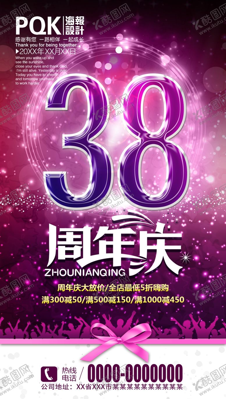 编号：20140809280058268531【酷图网】源文件下载-海报设计