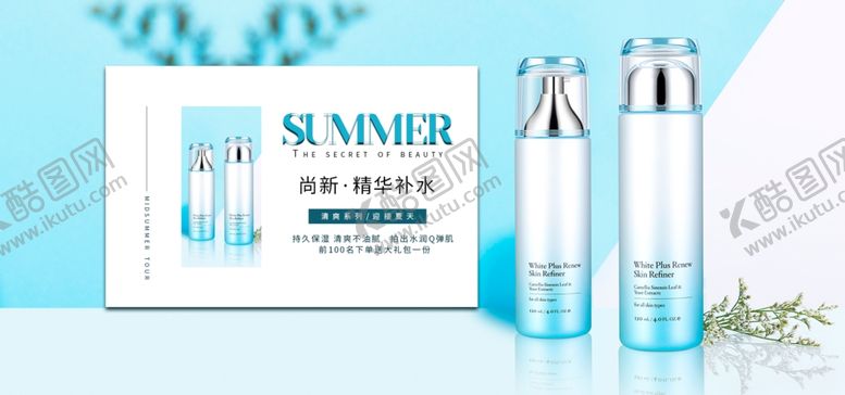 编号：31107307011155512170【酷图网】源文件下载-夏日美妆季