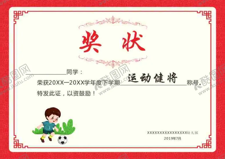 编号：59797001170202301848【酷图网】源文件下载-奖状