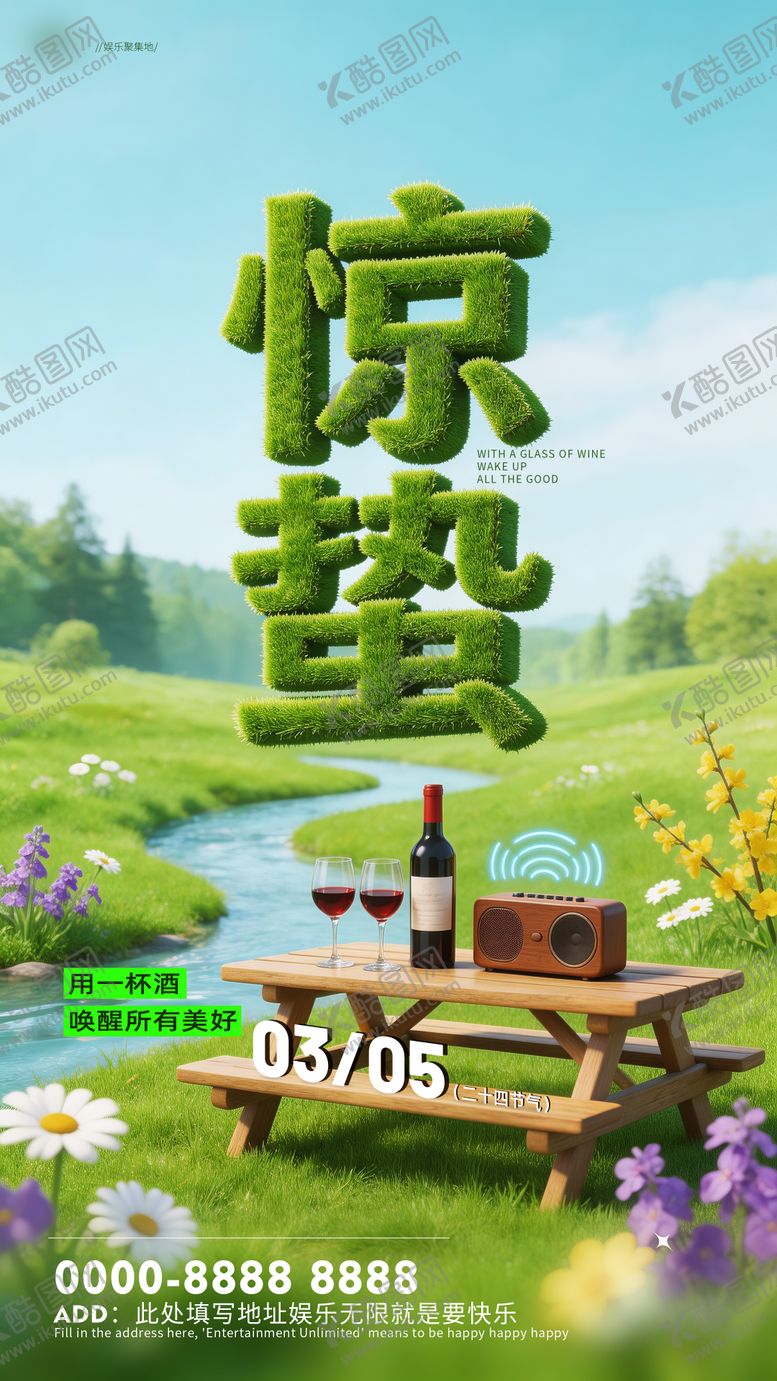 编号：10936203060205341854【酷图网】源文件下载-惊蛰酒吧夜店邀约海报预定