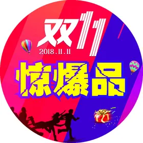 双11