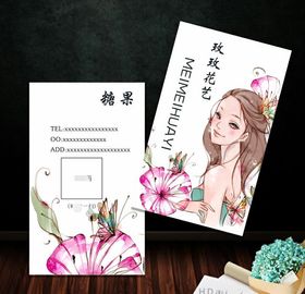 花店名片 小清新名片