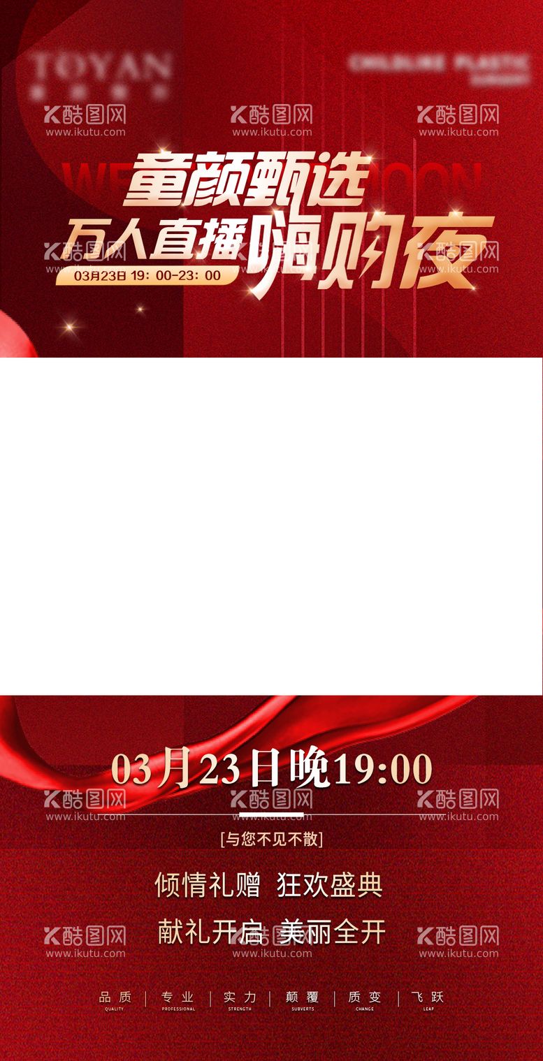 编号：48009511250438013088【酷图网】源文件下载-医美直播视频框