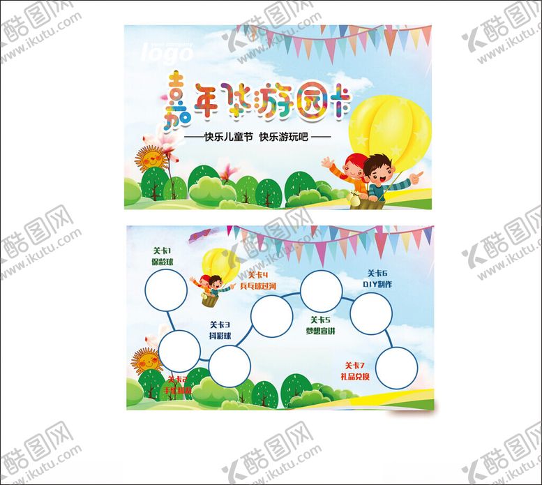 编号：91524602201003474793【酷图网】源文件下载-嘉年华游园卡