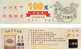 汾酒代金券