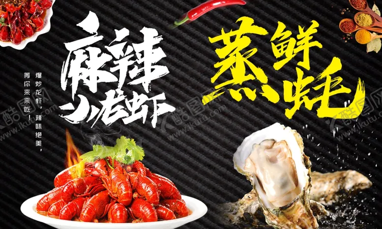 编号：98545401311924016074【酷图网】源文件下载-麻辣小龙虾