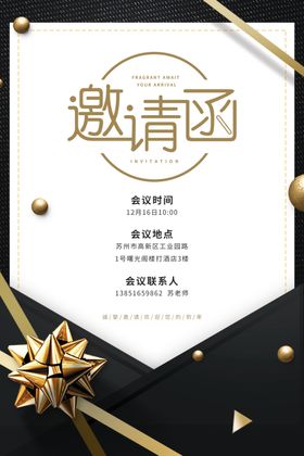 邀请函海报