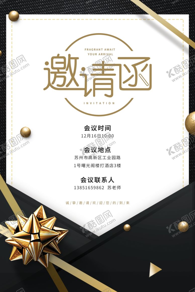 编号：81597510281406067823【酷图网】源文件下载-邀请函海报