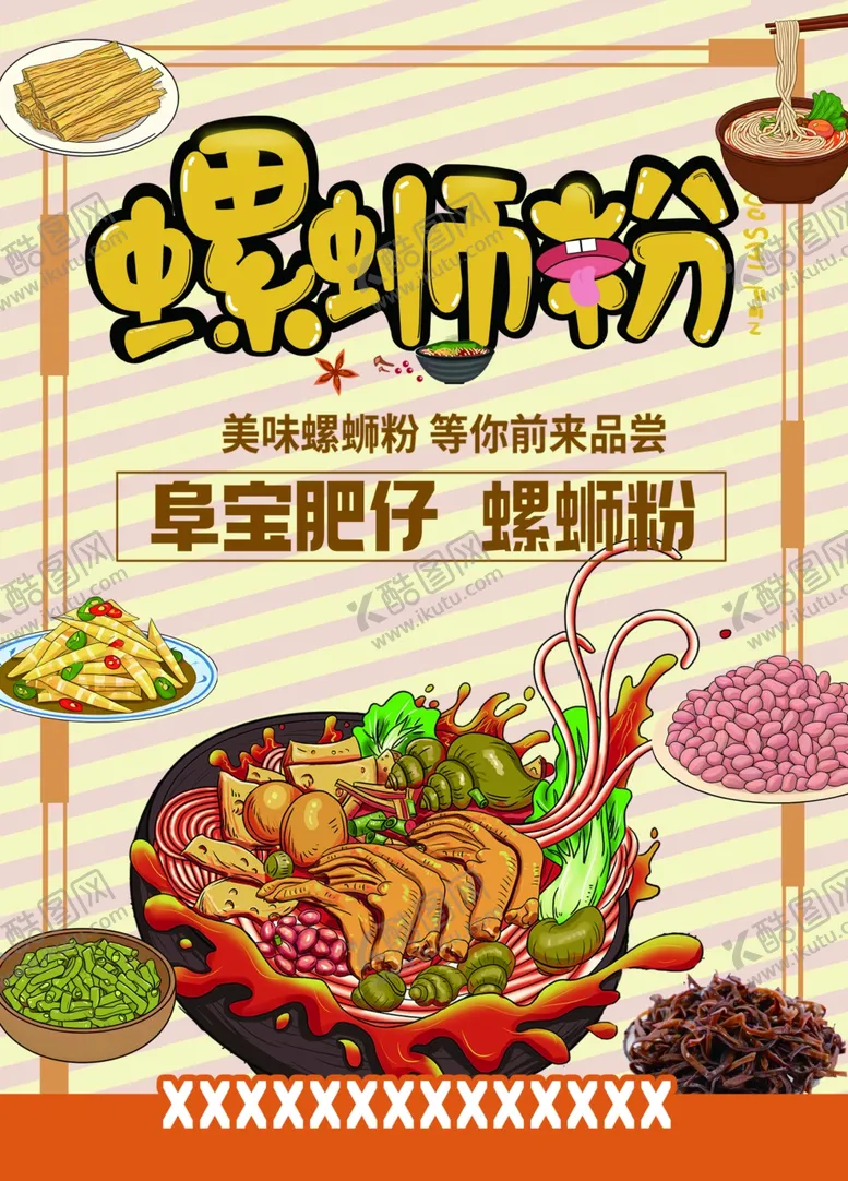 编号：36585505012149497598【酷图网】源文件下载-美味螺蛳粉促销海报