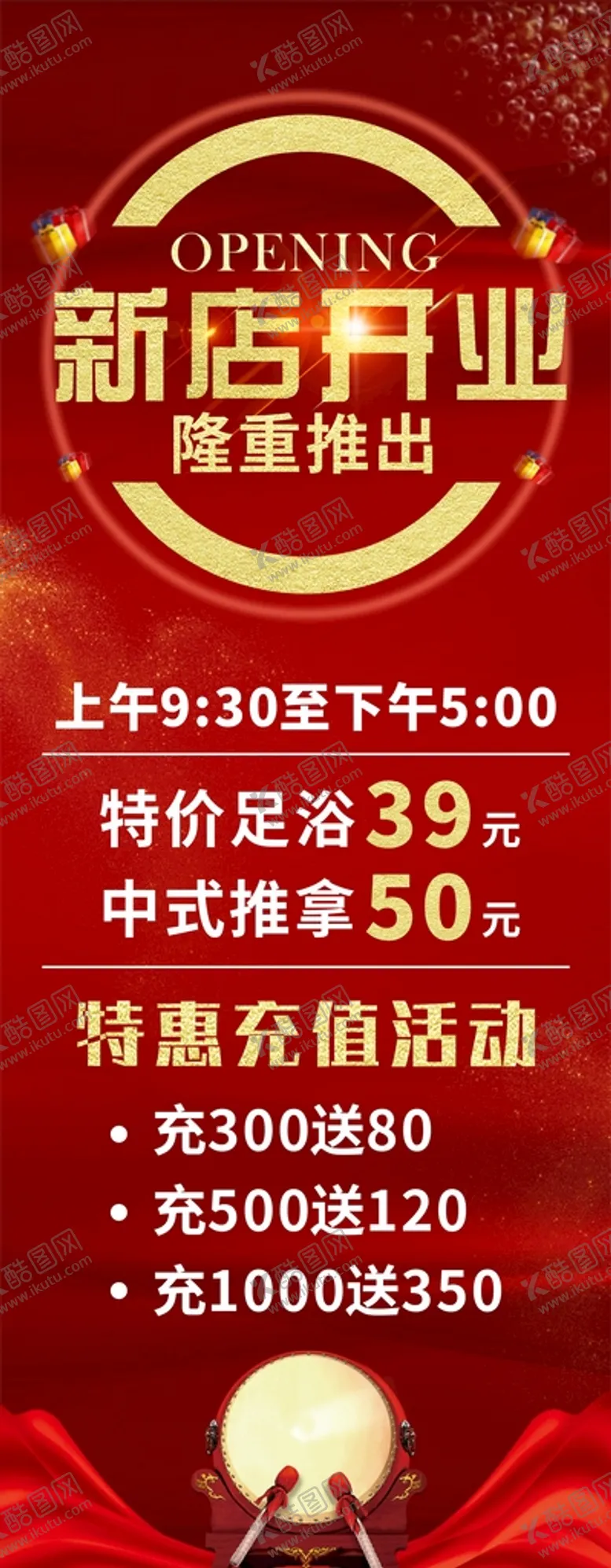 编号：22180812251258205449【酷图网】源文件下载-新店开业