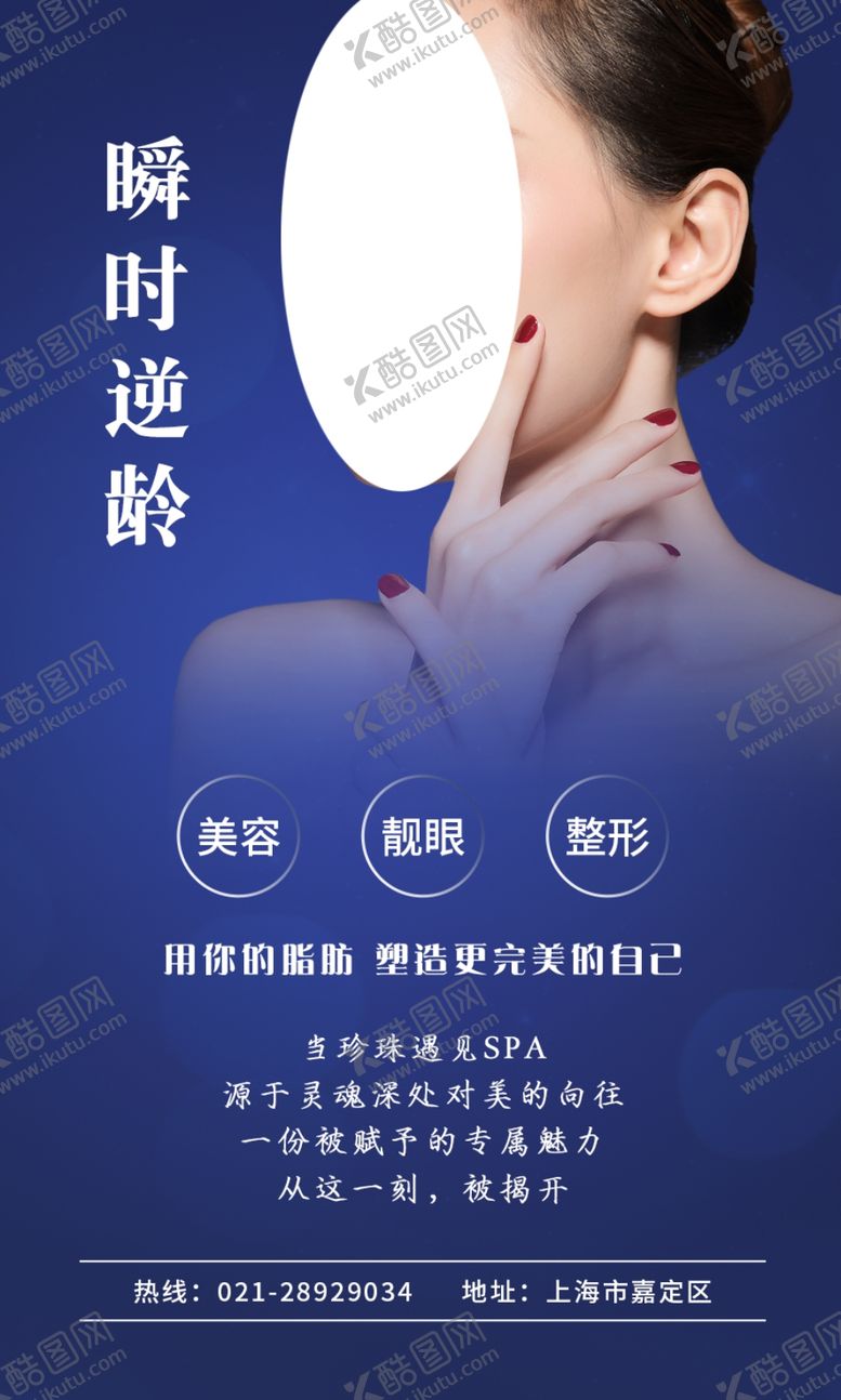 编号：80249505190858133515【酷图网】源文件下载-美容海报