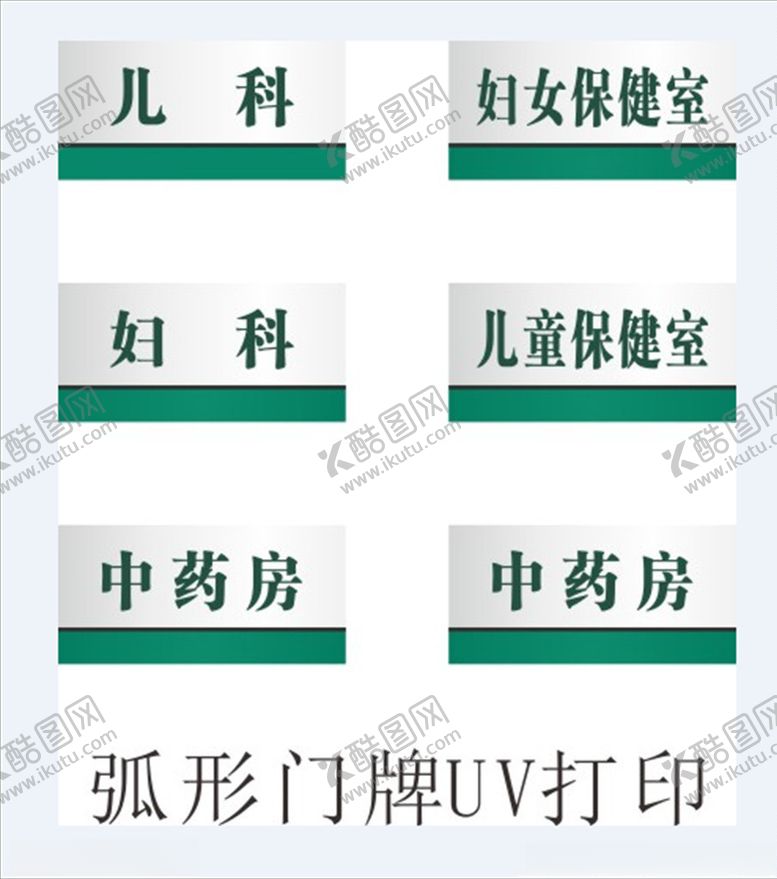 编号：75602605101454562756【酷图网】源文件下载-弧形科室牌