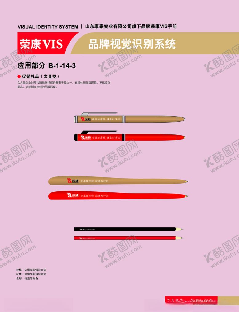 编号：42212510230931133702【酷图网】源文件下载-创意vi设计