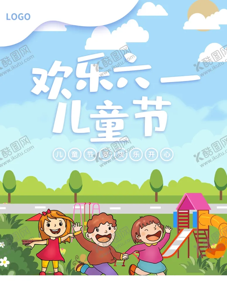 编号：43041109091418113318【酷图网】源文件下载-六一海报